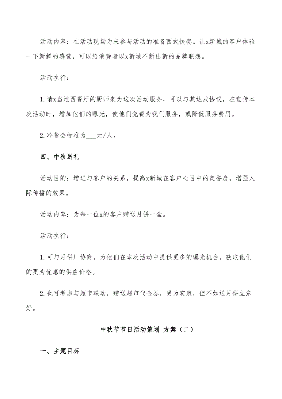 2022年中秋节节日活动策划方案_第4页