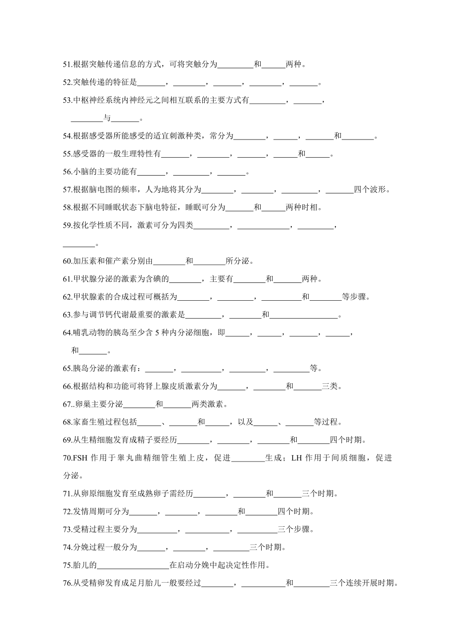 动物生理学试题库_第4页