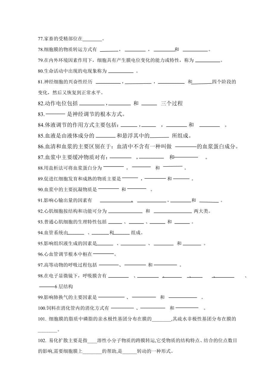 动物生理学试题库_第5页