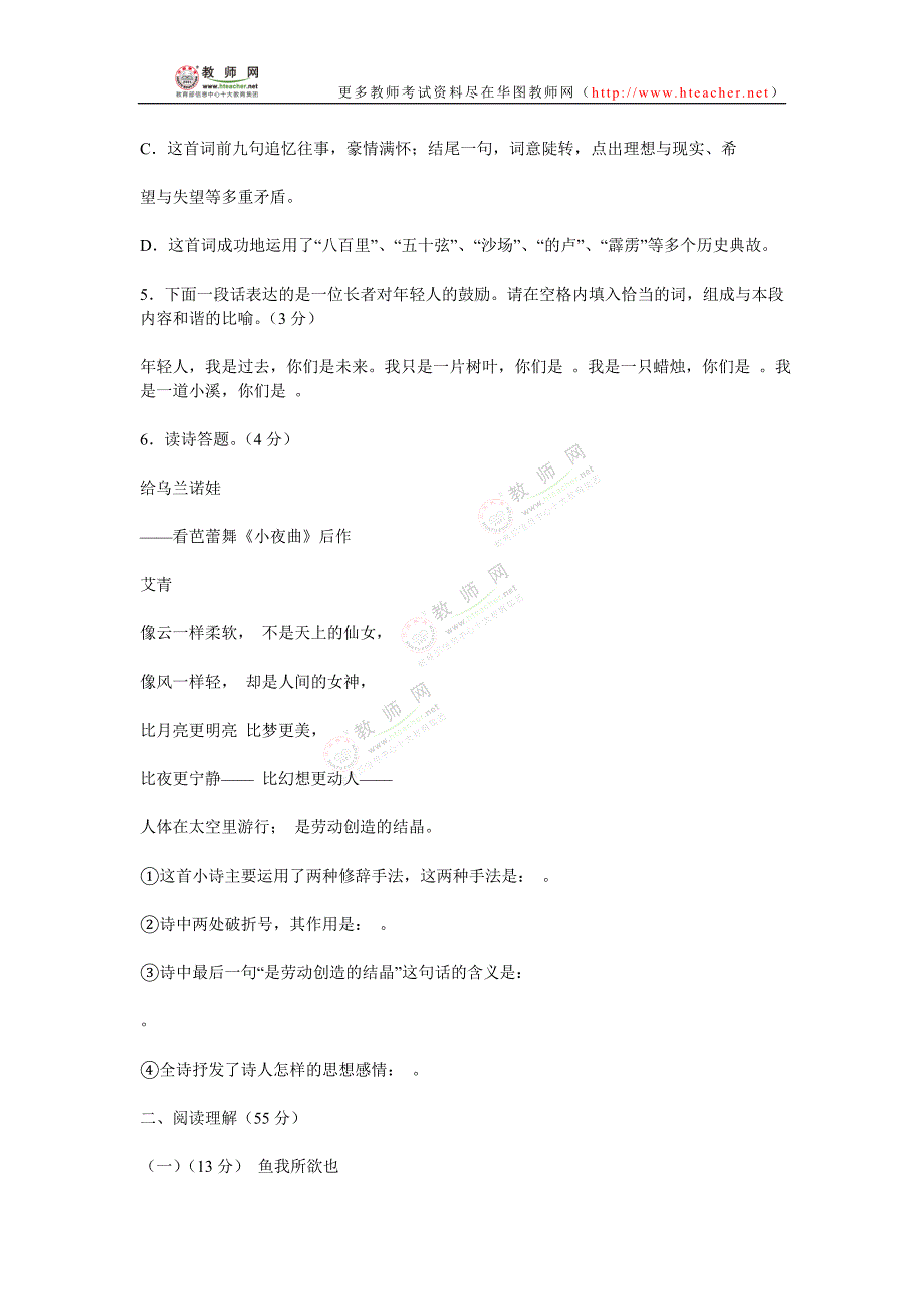 语文教师招聘精编资料-第一编：初中第六册复习检测题——教师网会员资料.doc_第2页