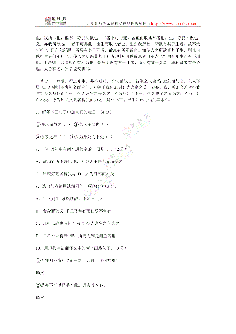 语文教师招聘精编资料-第一编：初中第六册复习检测题——教师网会员资料.doc_第3页