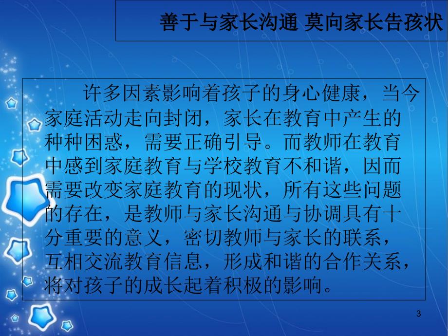 我的教育故事共23页_第3页