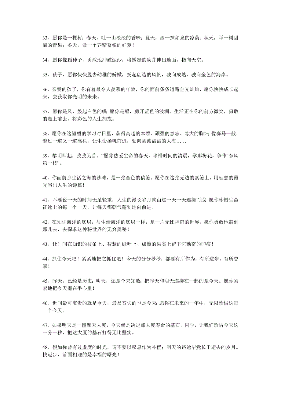 教师给学生的毕业赠言祝福话语拾遗.doc_第3页