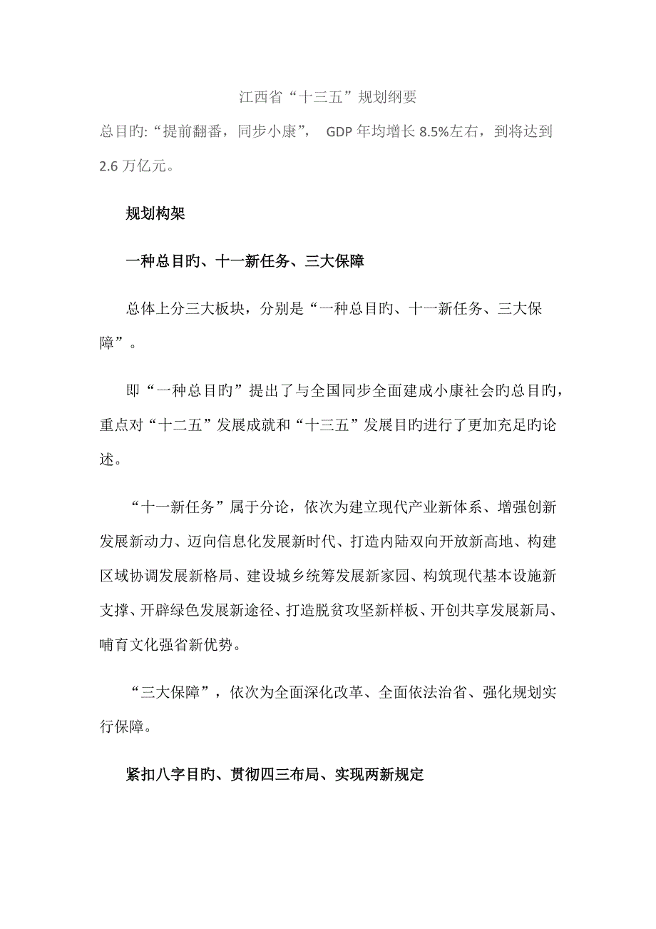 江西省十三五重点规划纲要_第1页