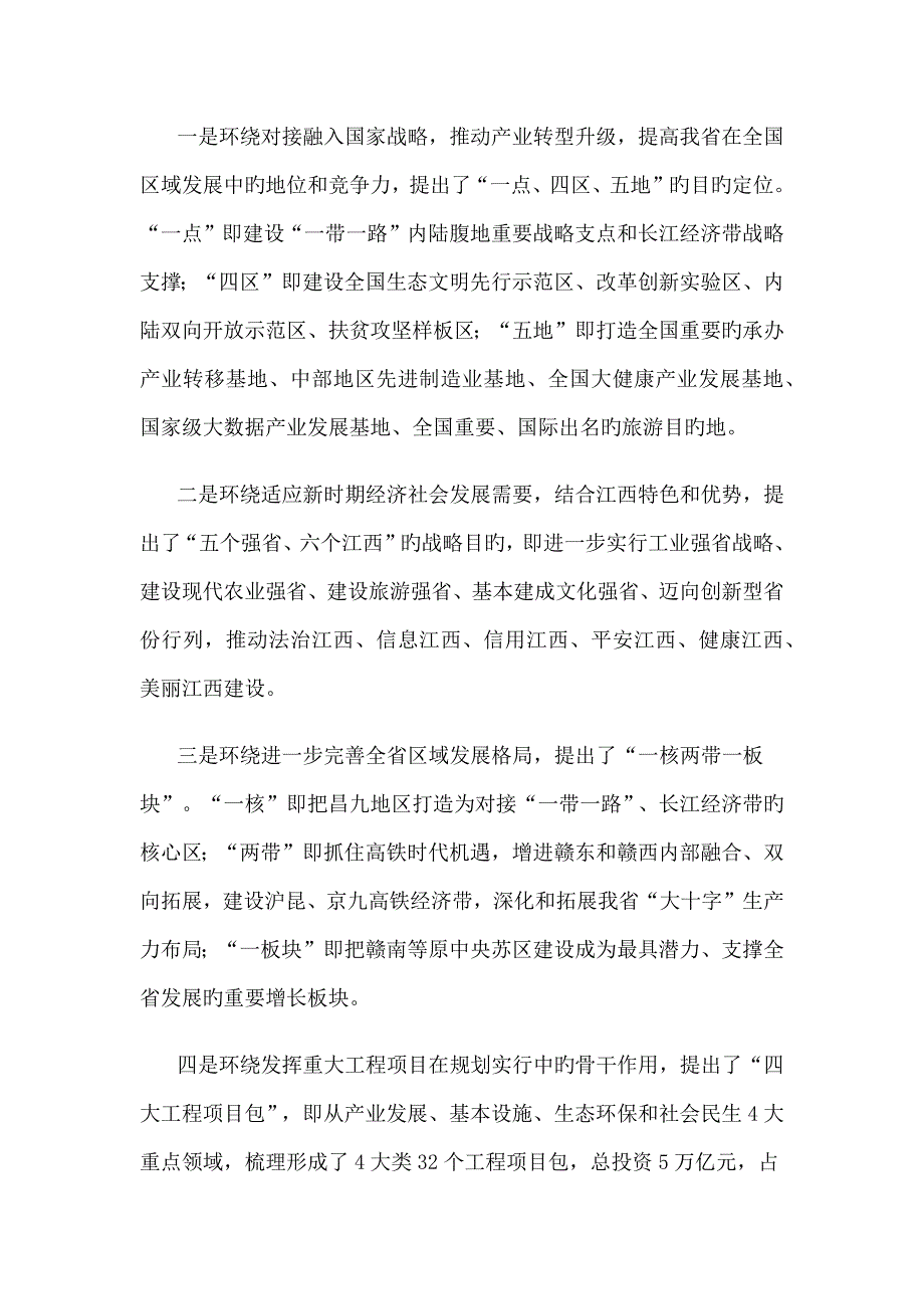 江西省十三五重点规划纲要_第4页