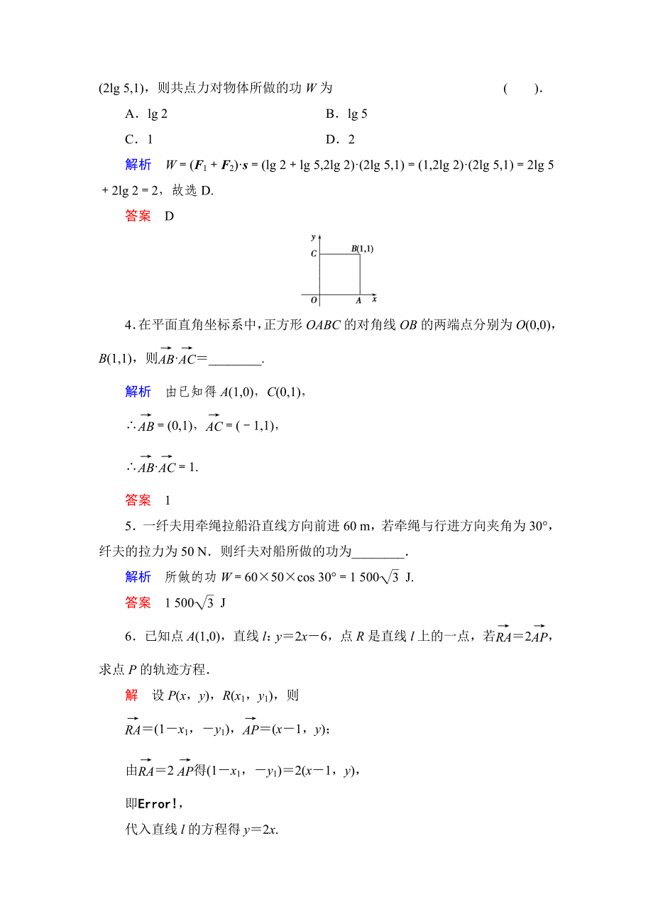 精校版数学人教B版必修4：2.4 向量的应用12课时 作业 Word版含解析_第2页