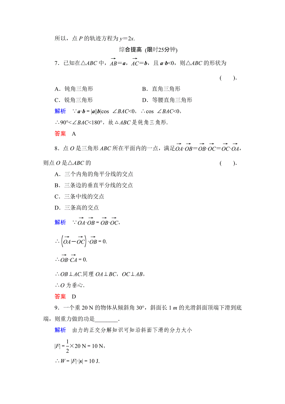 精校版数学人教B版必修4：2.4 向量的应用12课时 作业 Word版含解析_第3页