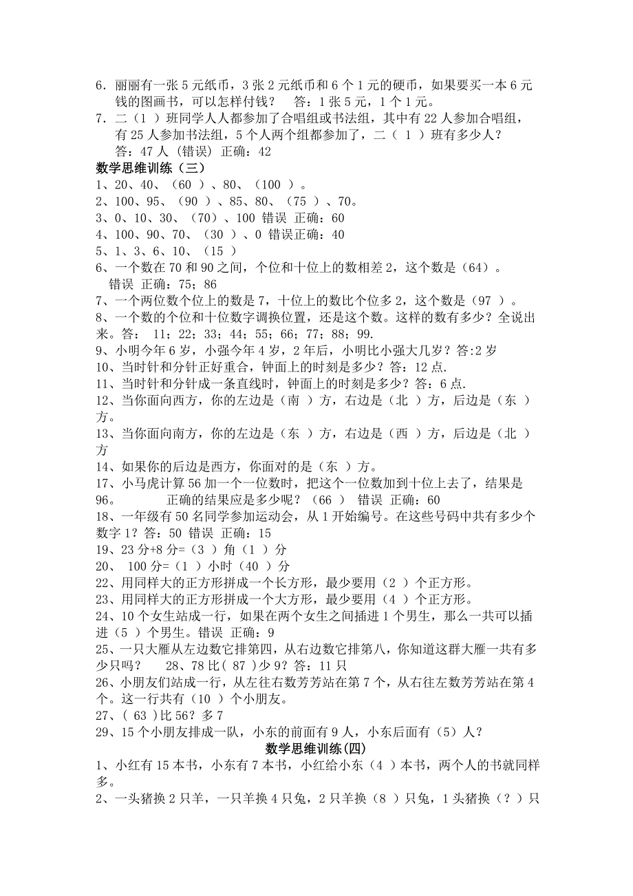 一年级数学思维训练.doc_第3页