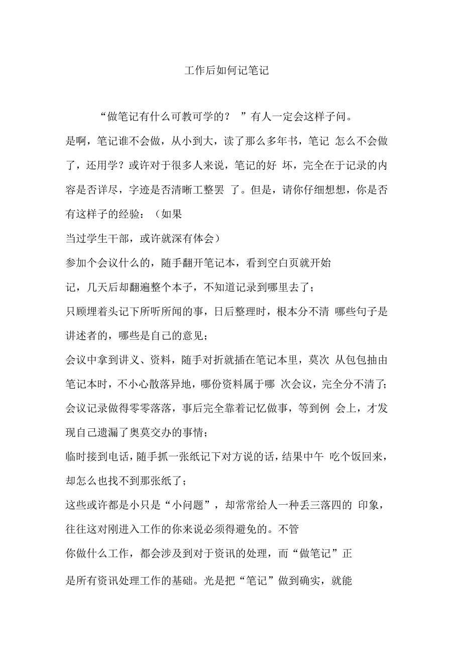 工作后如何记笔记_第1页