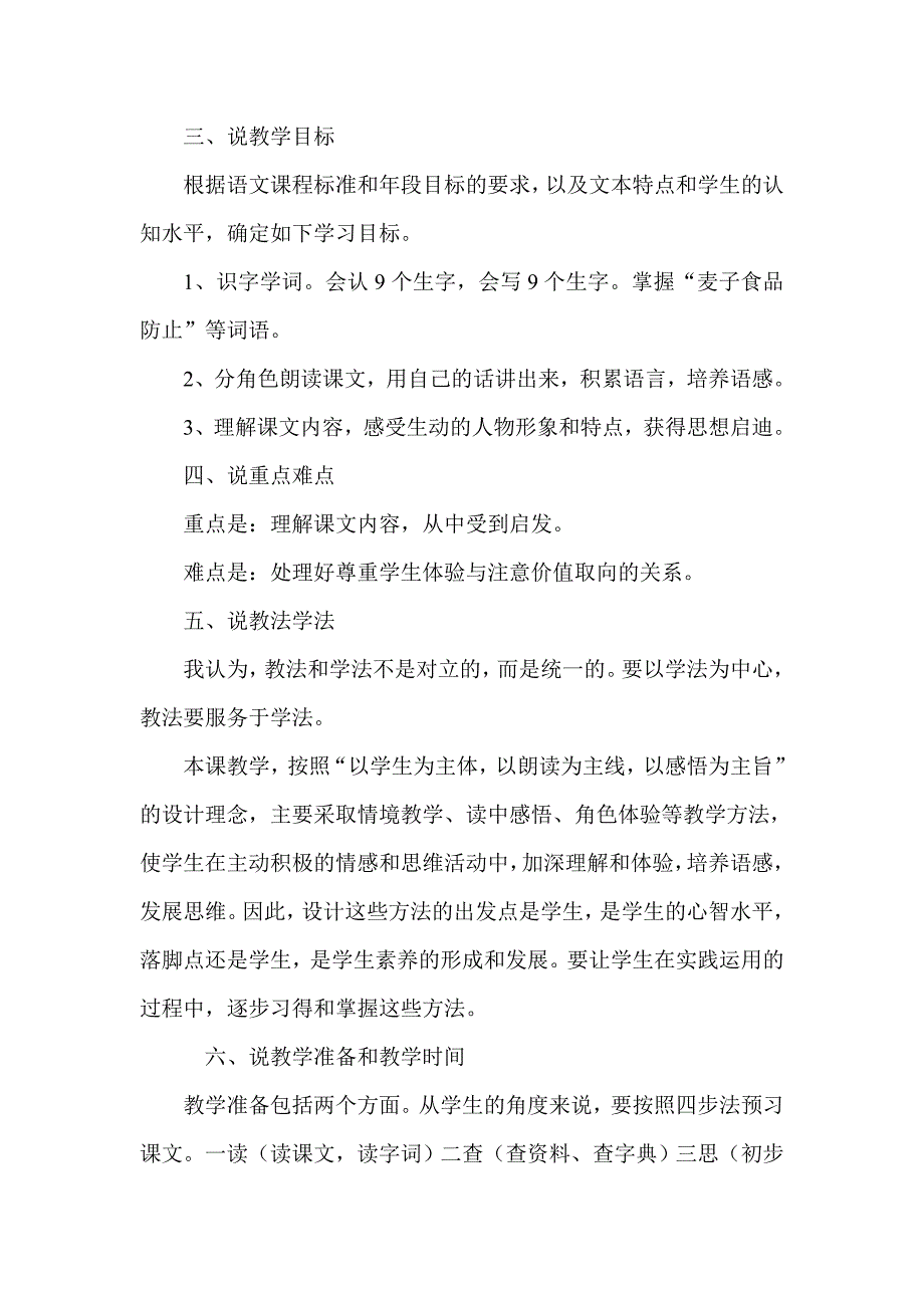 苏教版小学语文三年级上册《三袋麦子》说课稿_第2页