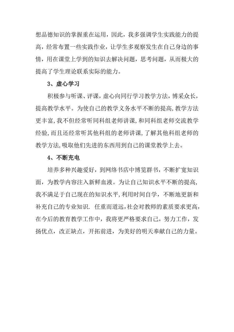 2017年下学期七年级道德与法治教学工作总结_第3页