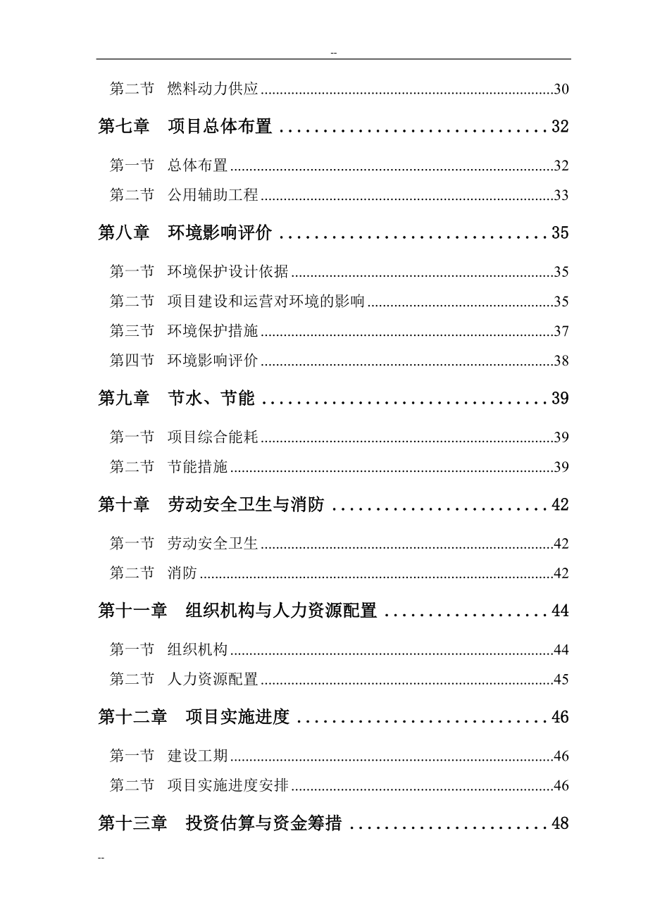 年产2500套风电轴承生产线建设项目可研报告.doc_第3页