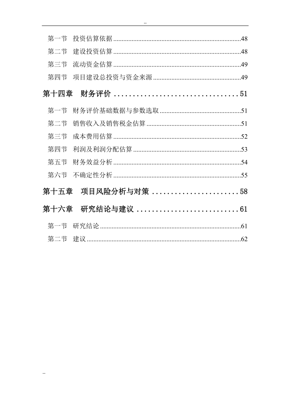 年产2500套风电轴承生产线建设项目可研报告.doc_第4页