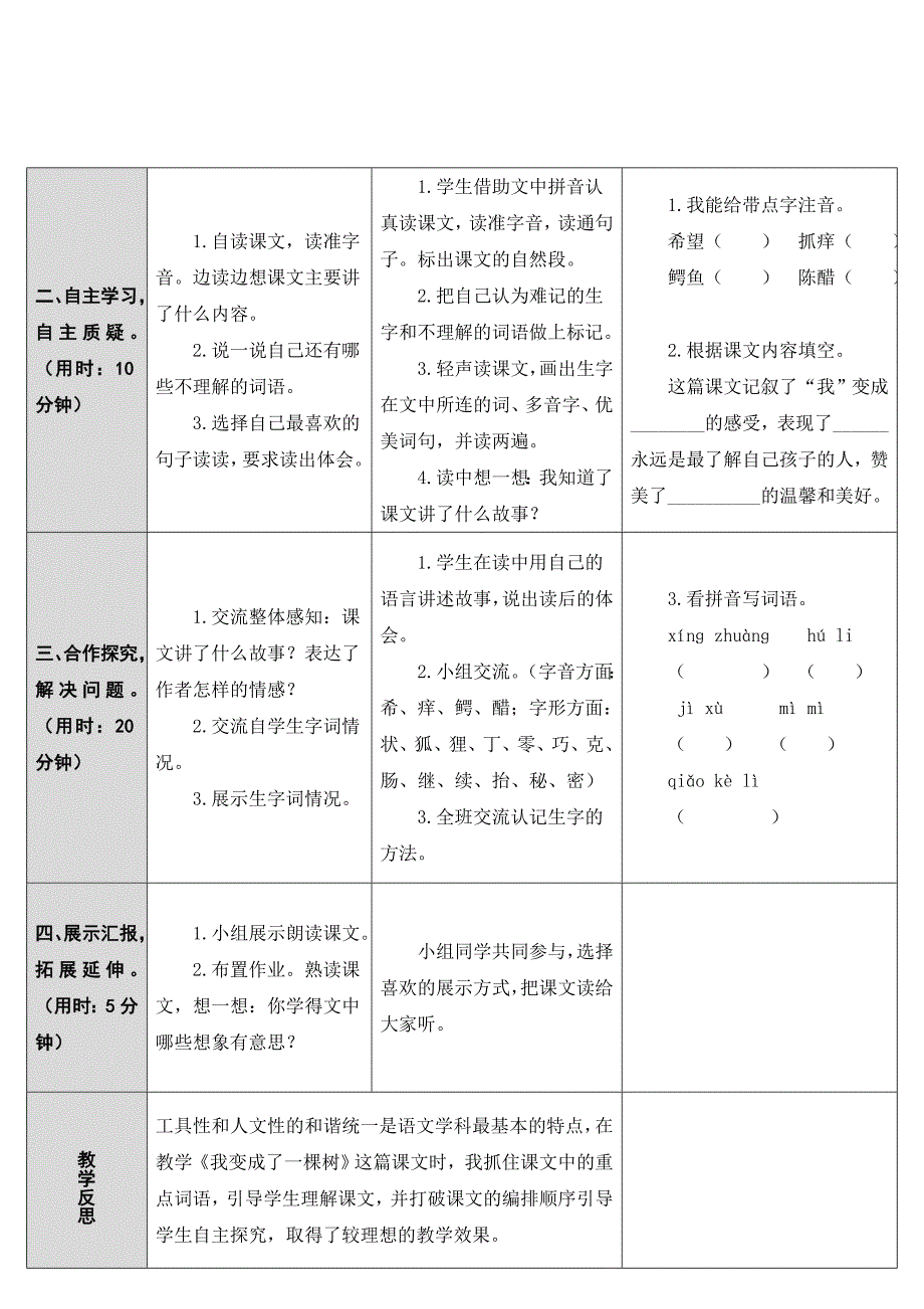 17.我变成了一棵树[125]_第2页