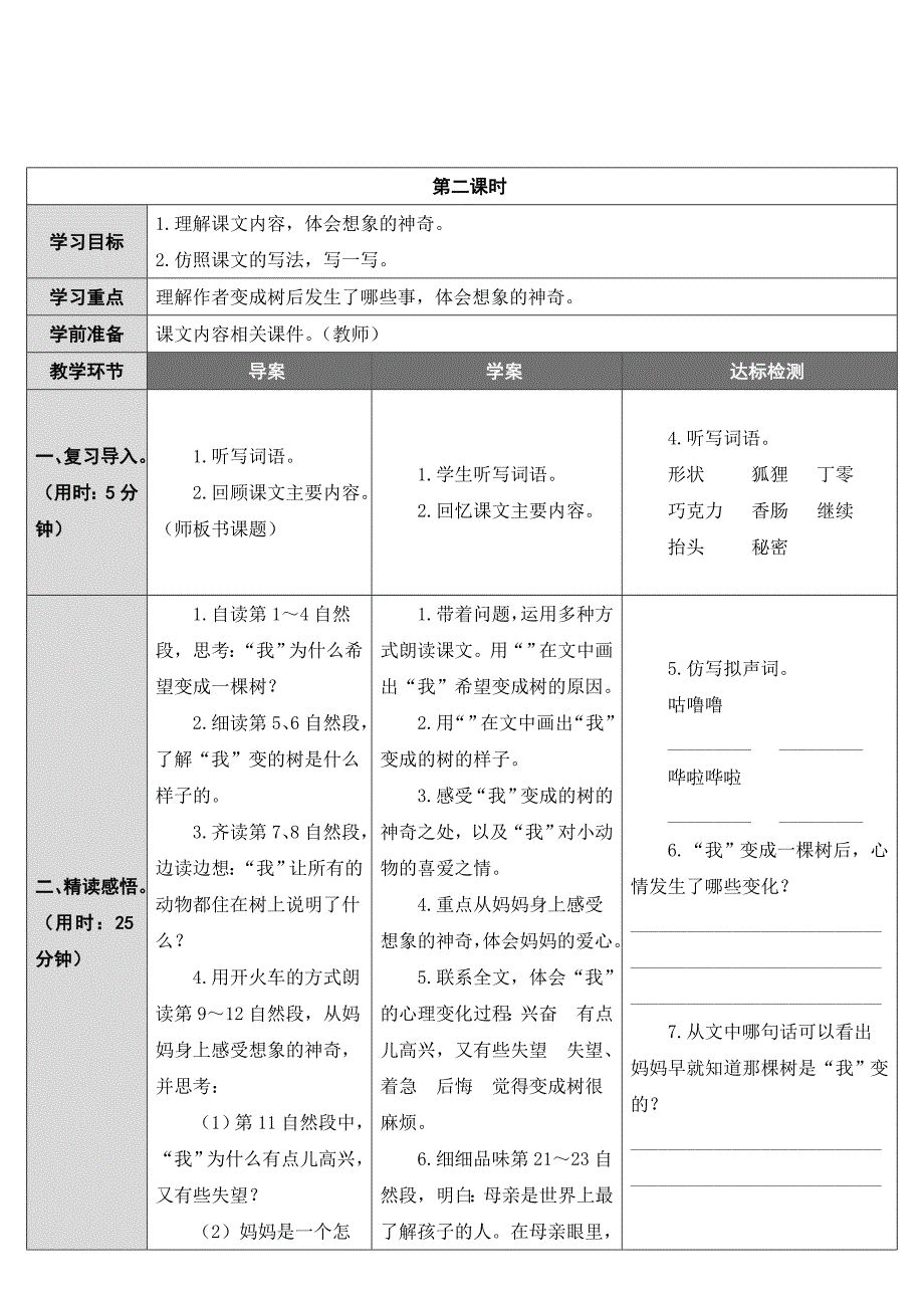 17.我变成了一棵树[125]_第3页