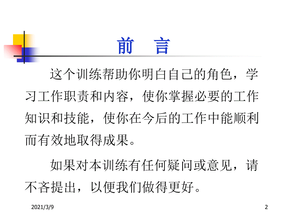 如何正确处理客诉PPT课件_第2页