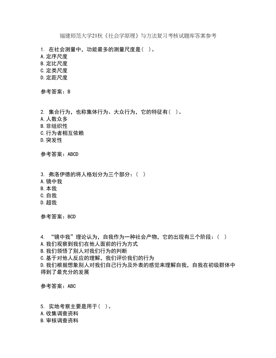 福建师范大学21秋《社会学原理》与方法复习考核试题库答案参考套卷53_第1页