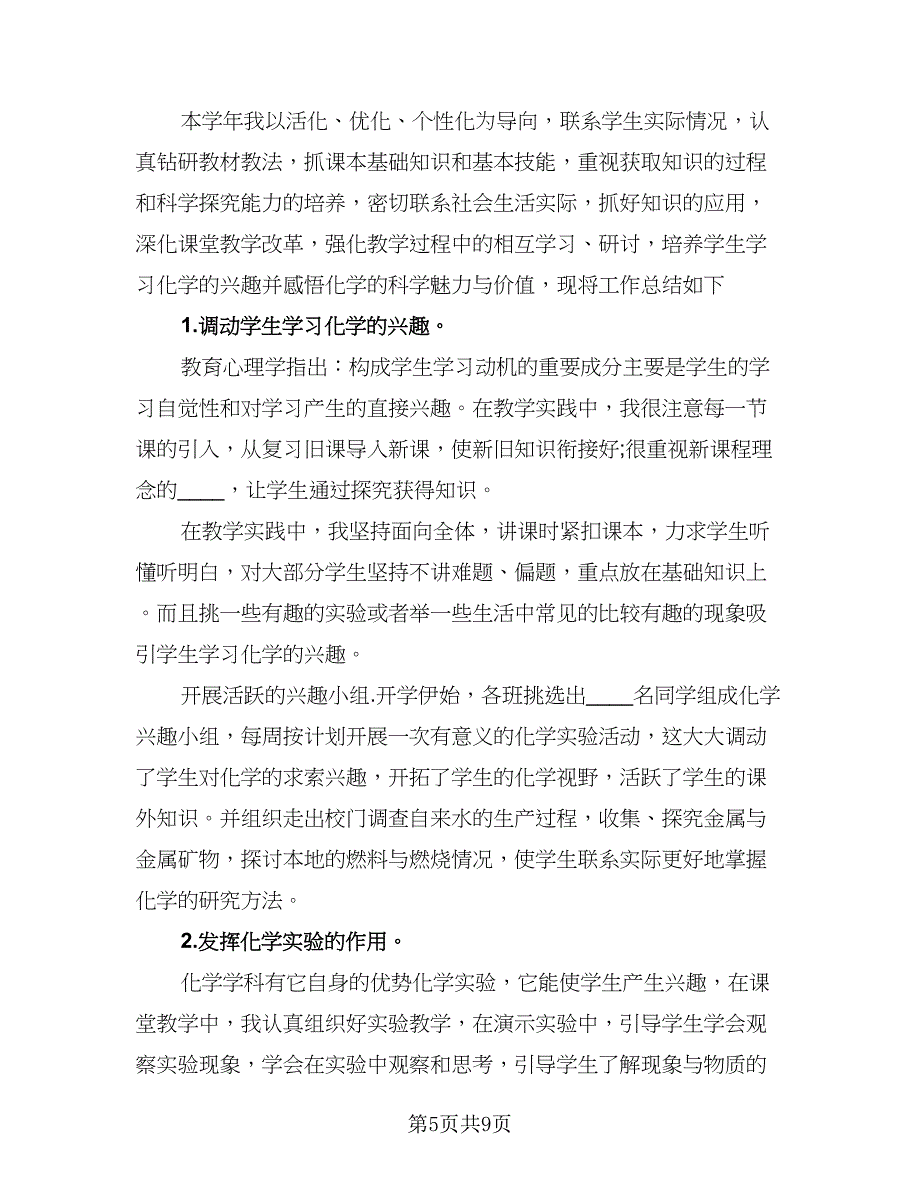 详细的高中教师个人学期工作总结范文（四篇）.doc_第5页