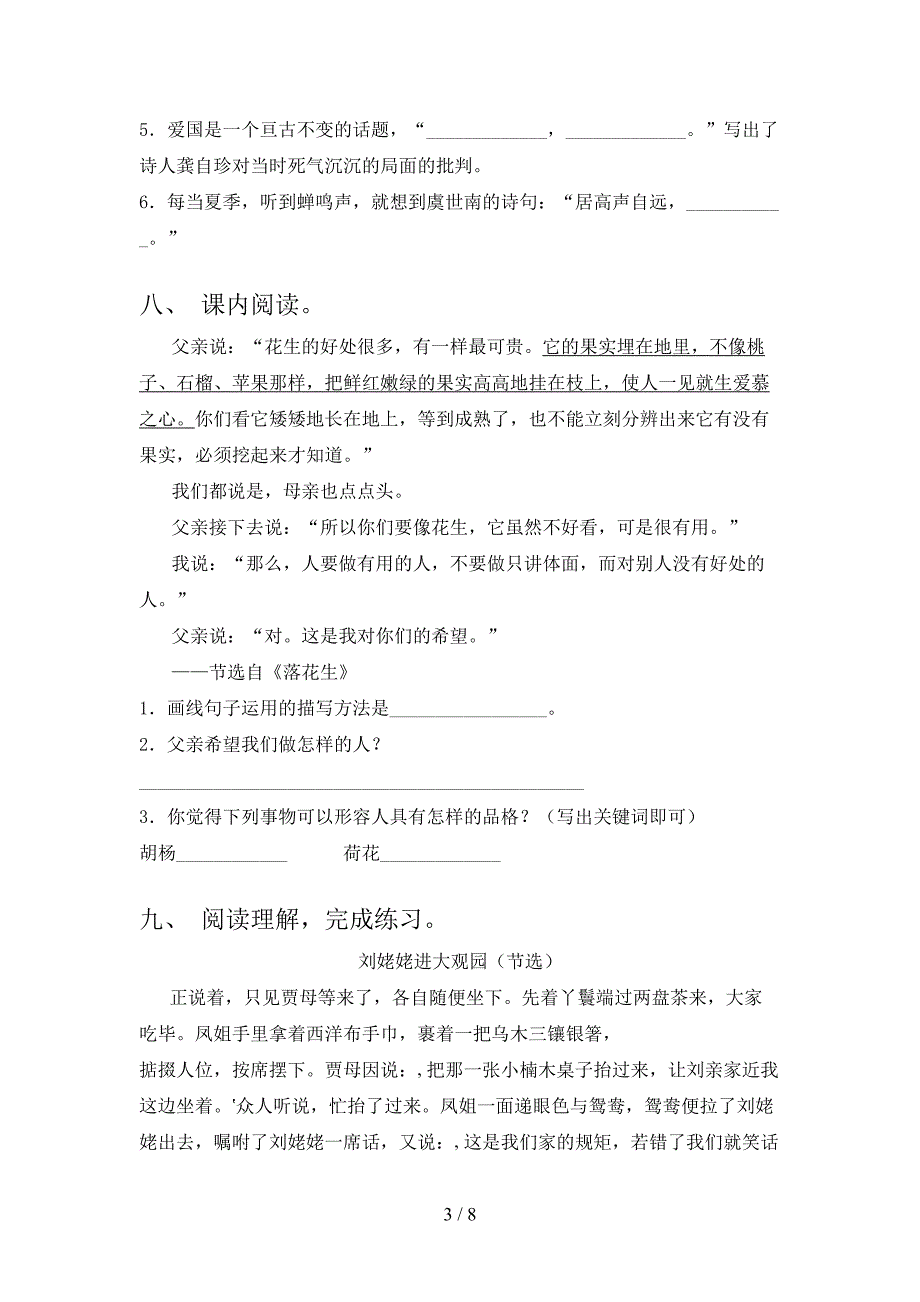 部编版五年级上册语文期中考试题(完美版).doc_第3页