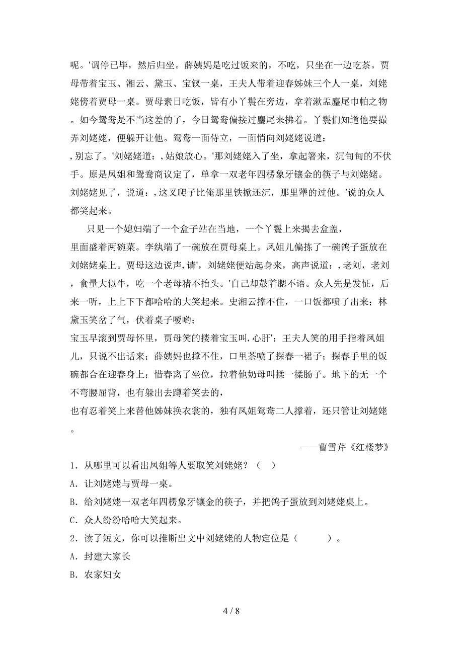 部编版五年级上册语文期中考试题(完美版).doc_第4页