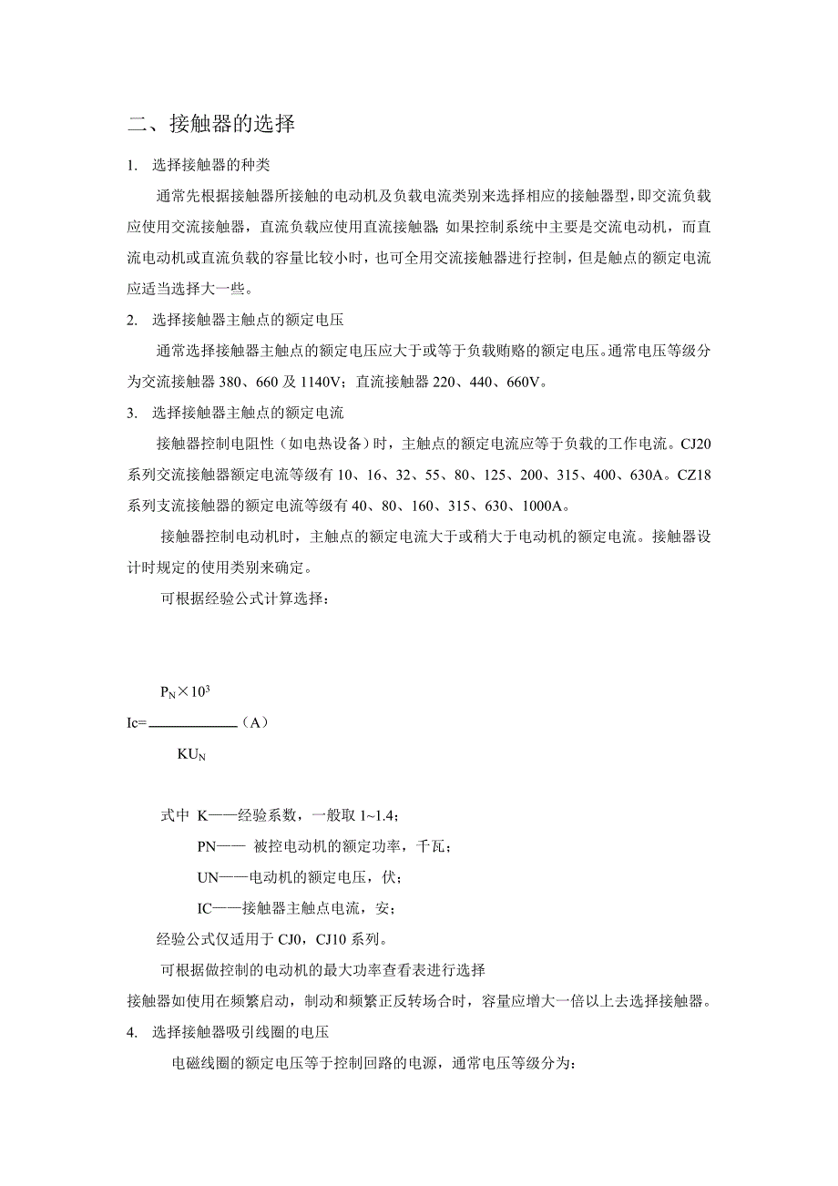 Z3050型摇臂钻床的电气原件清单_第3页