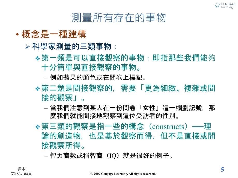 概念化操作化及测量课件_第5页