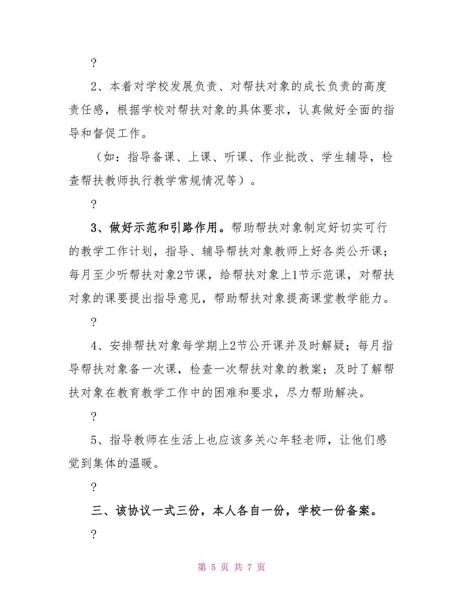 教师结对帮扶协议书范例_第5页