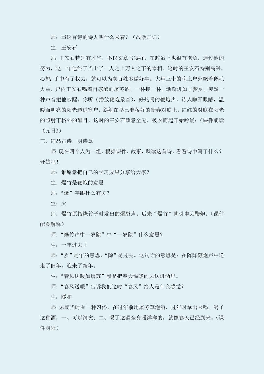 北师版小学语文三年级BS上册25.元日(课堂实录).doc_第2页