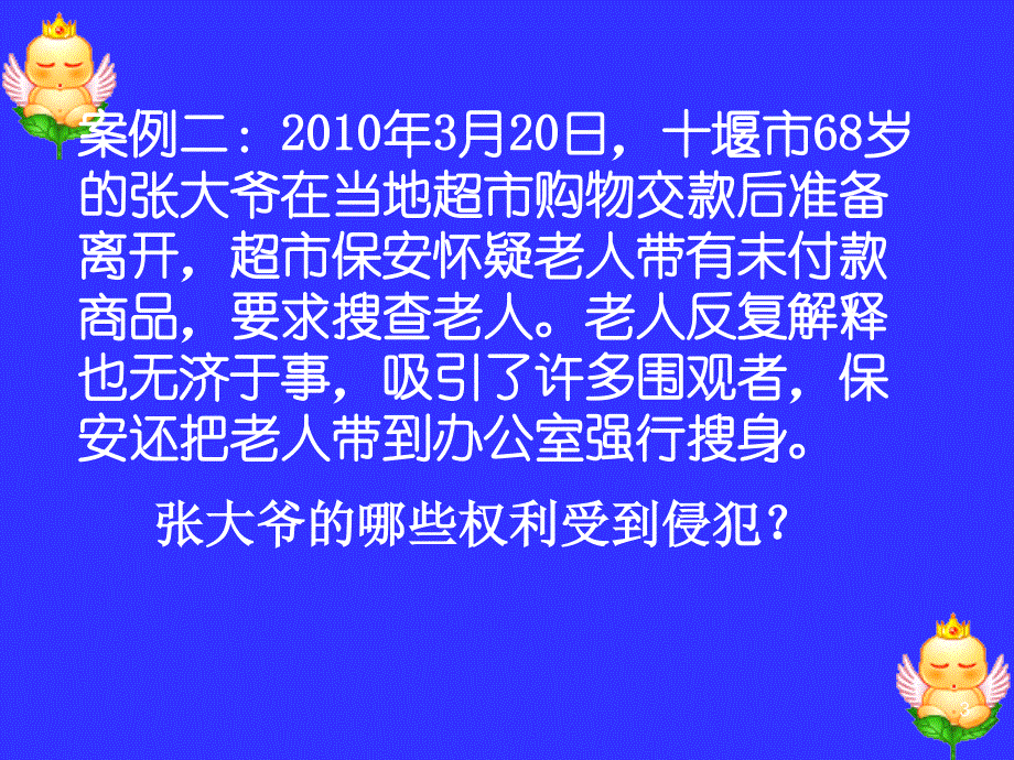 权利与义务专题_第3页