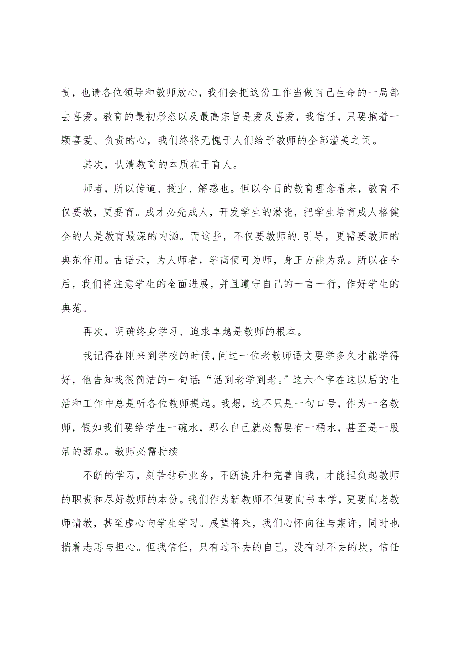 新教师开学典礼发言稿(3篇).docx_第3页