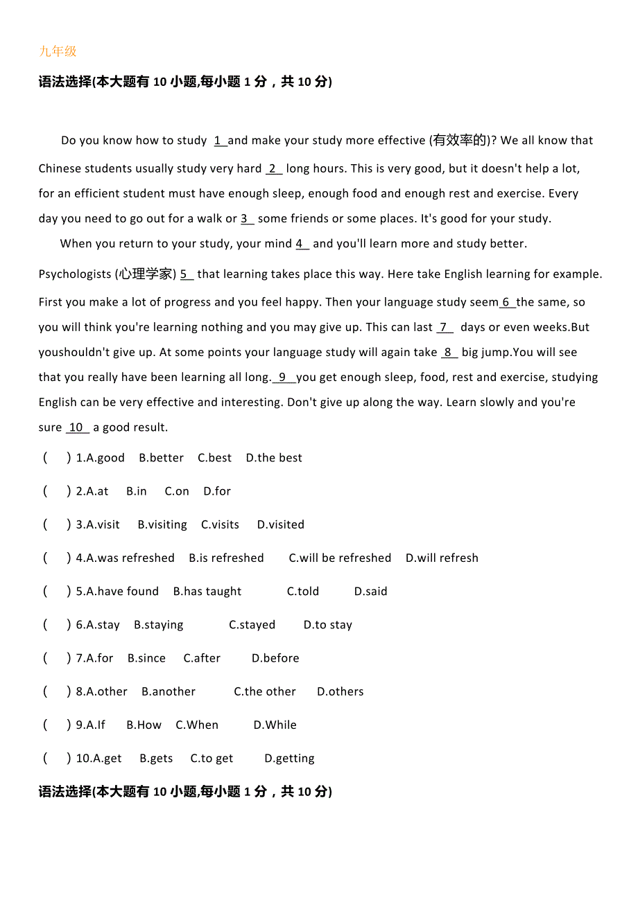 2020广东中考英语新题型特训——语法选择特训九年级_第1页