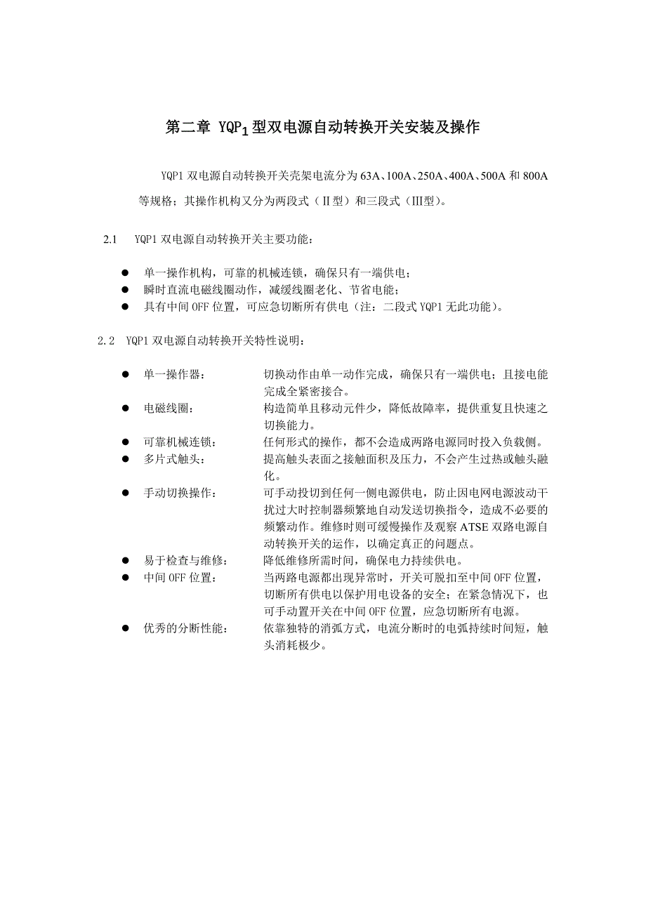 YQP1双电源开关_第4页