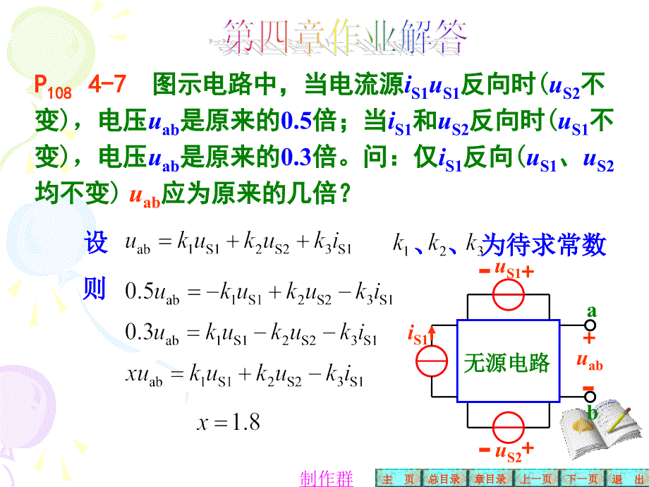 电路分析邱关源第五版四章习题解答_第1页