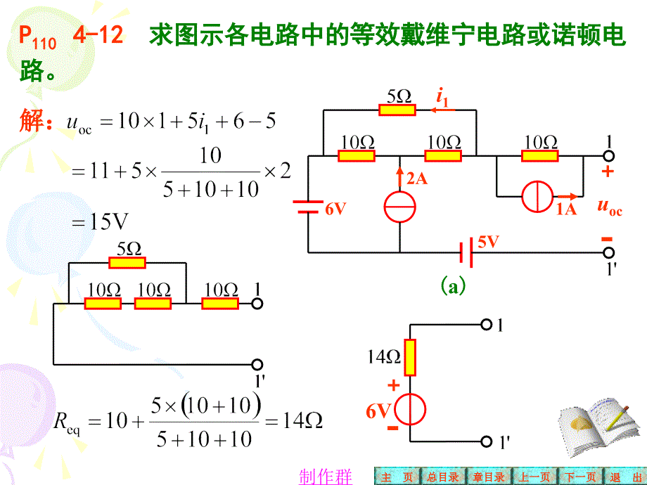 电路分析邱关源第五版四章习题解答_第2页