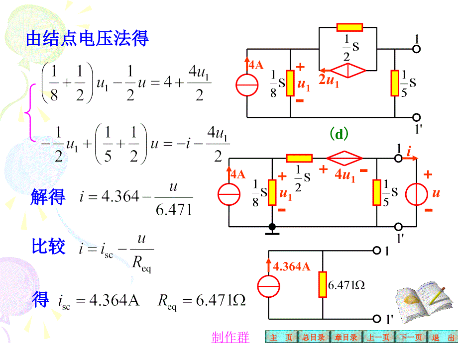 电路分析邱关源第五版四章习题解答_第3页