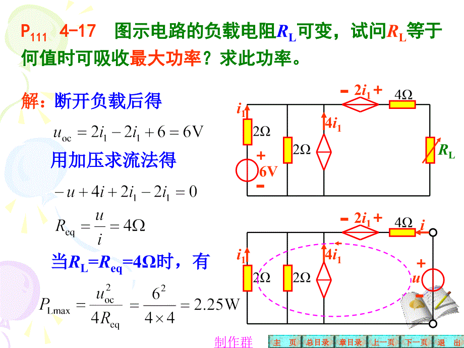 电路分析邱关源第五版四章习题解答_第4页