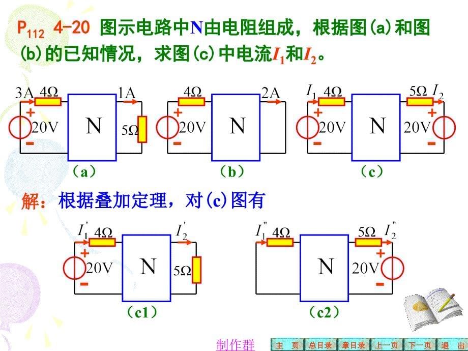 电路分析邱关源第五版四章习题解答_第5页