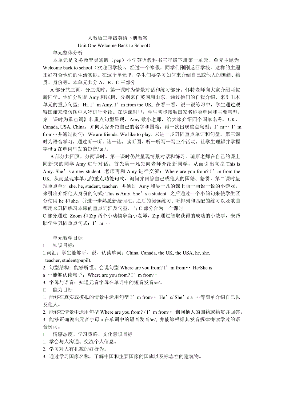人教版三年下册第一单元教学设计.doc_第1页