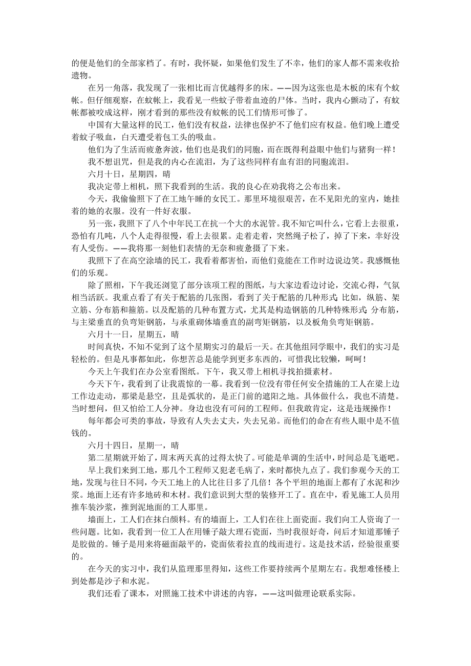 关于建筑工地实习日记10篇_第2页