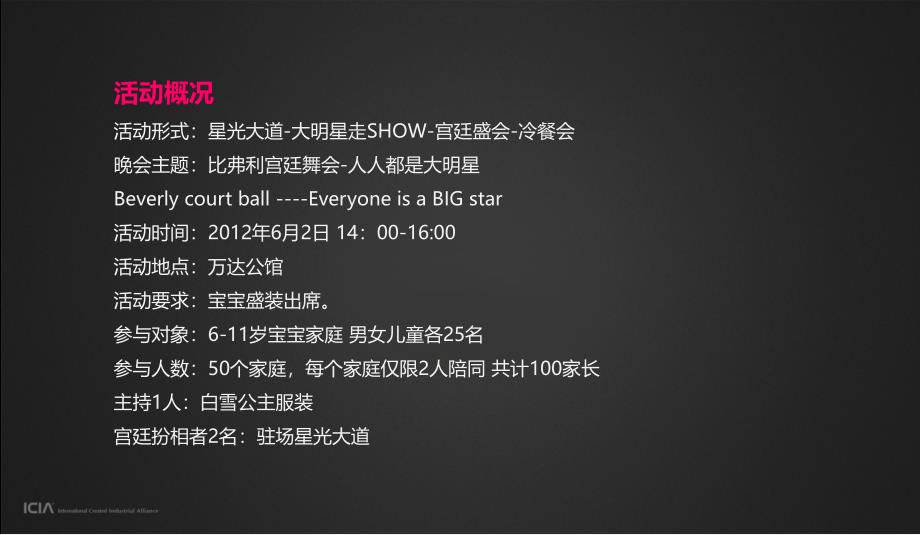 比弗利宫廷舞会人人都是大明星公馆六一明星走SHOW宫廷盛会冷餐会活动方案课件_第2页