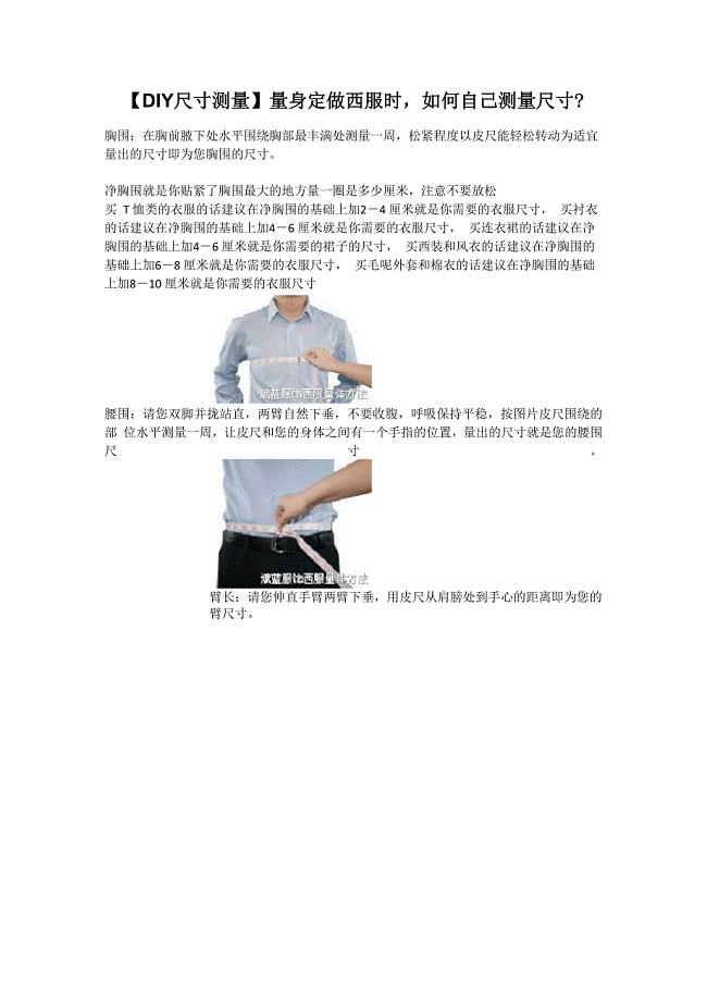 网上买衣服量尺寸