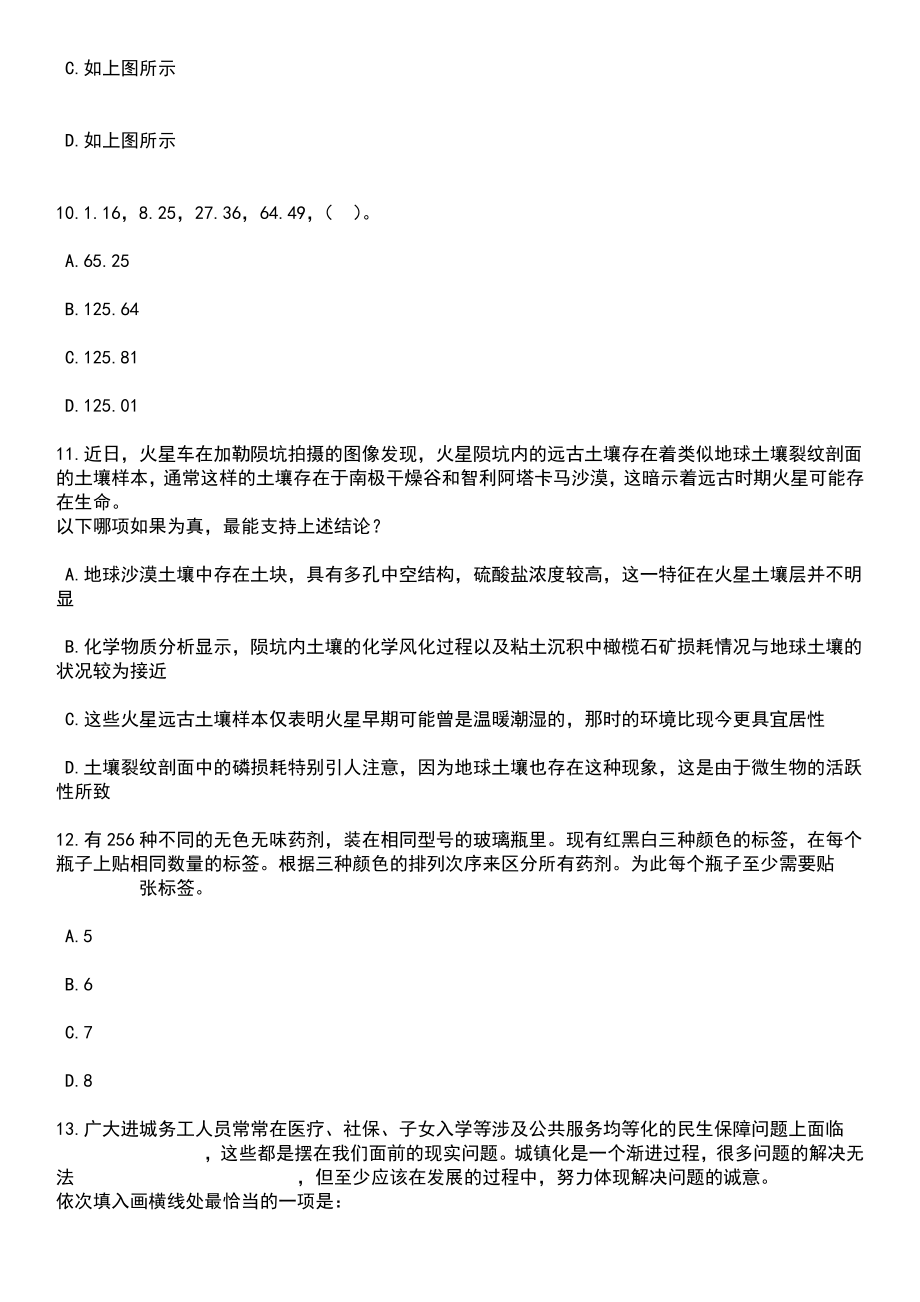 2023年05月内蒙古自治区文物考古研究院自主公开招聘14人笔试参考题库含答案解析_1_第4页