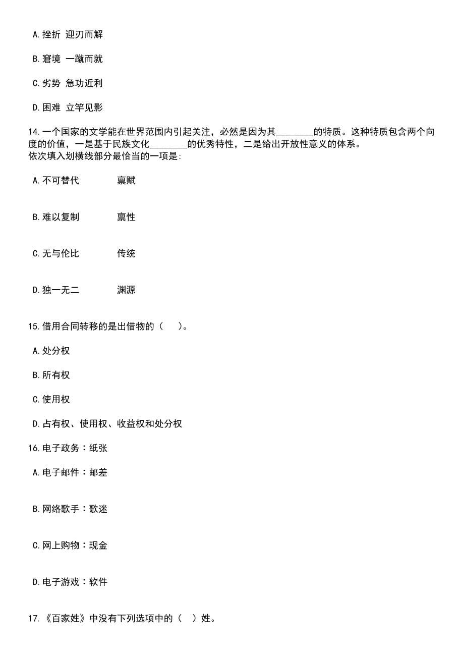 2023年05月内蒙古自治区文物考古研究院自主公开招聘14人笔试参考题库含答案解析_1_第5页