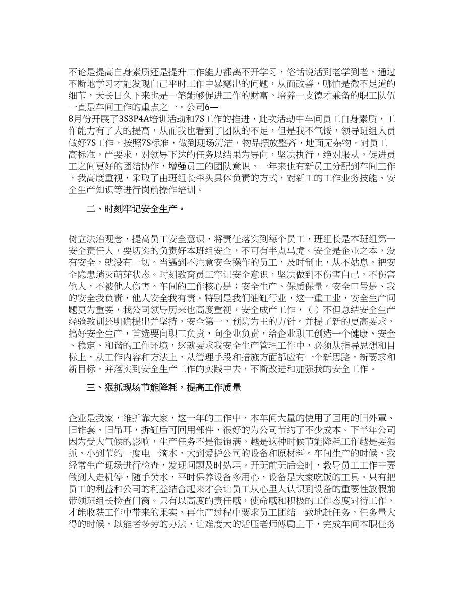 车间主任的个人述职报告模板锦集6篇.docx_第5页