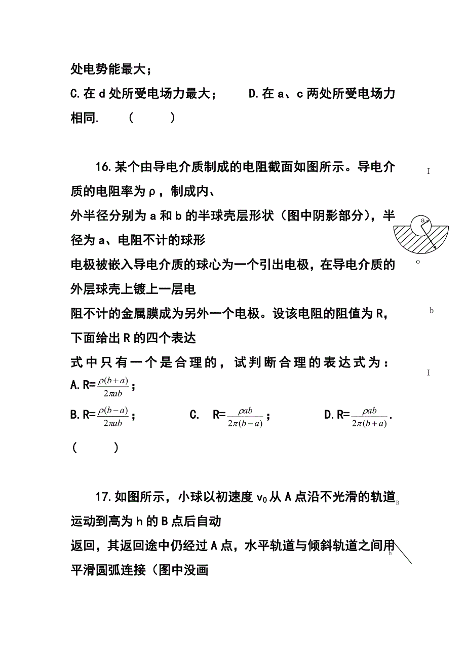 1403240841浙江卷高考预测金卷 物理试题及答案_第2页