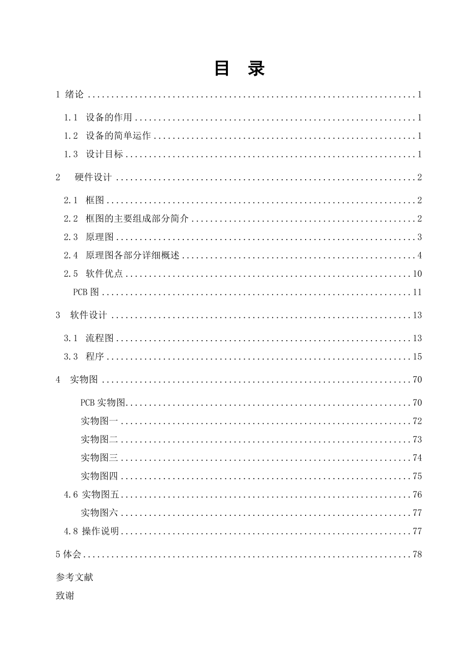 毕业设计（论文）pcb恒温腐蚀箱的设计与制作_第3页