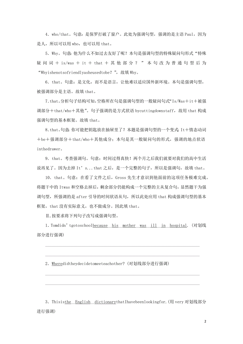 （新课标）2021高考英语一轮总复习 考点集训（四十六）十四、强调句 牛津译林版_第2页