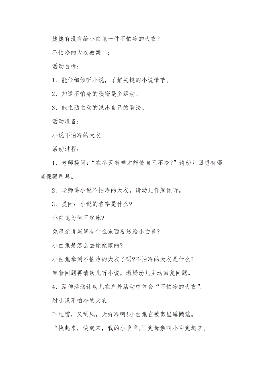 不怕冷的大衣教案_不怕冷的大衣教案_第2页