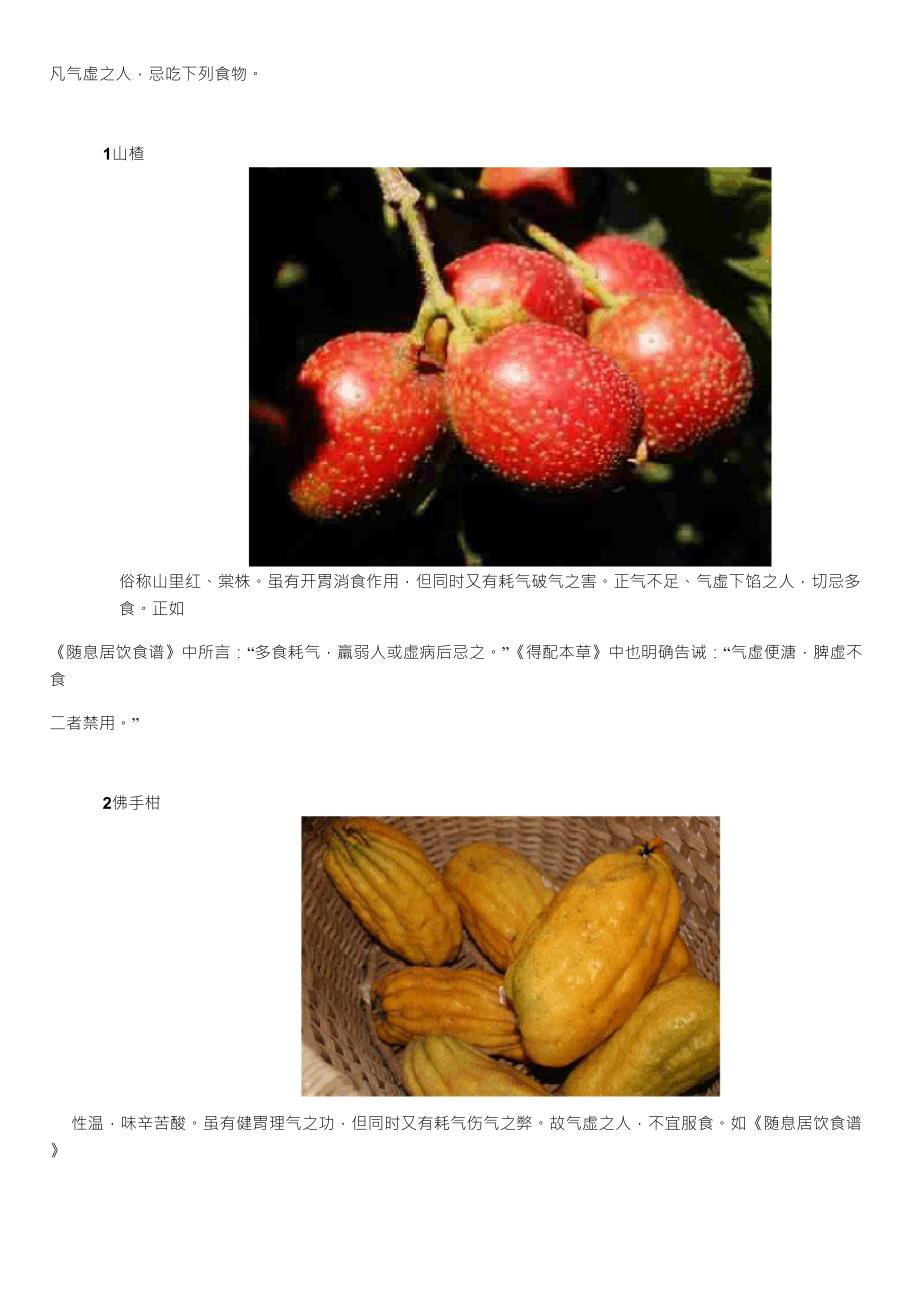 气虚之人不能吃的十三种食物_第1页