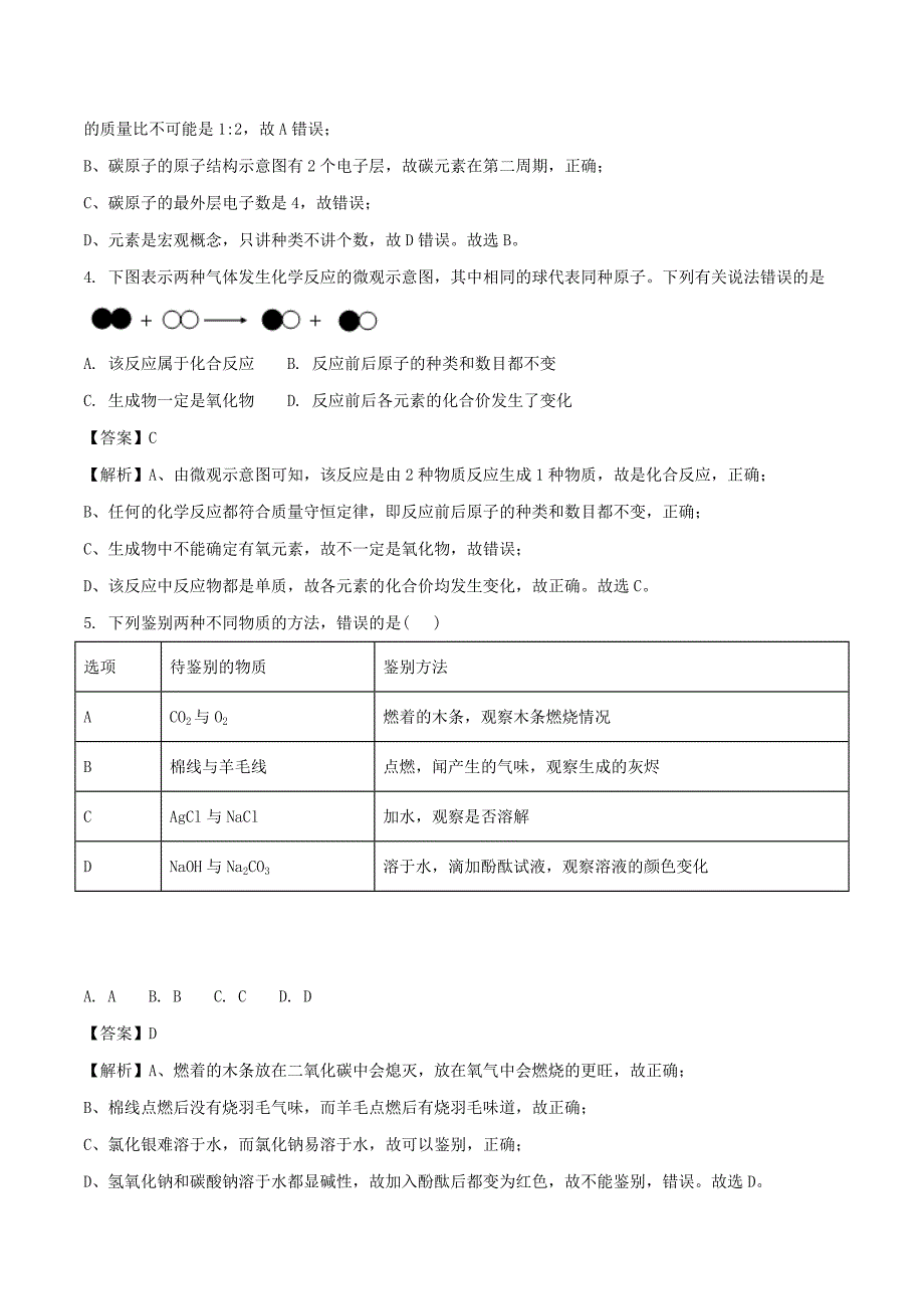 四川省德阳市2018年中考化学真题试题含解析_第2页